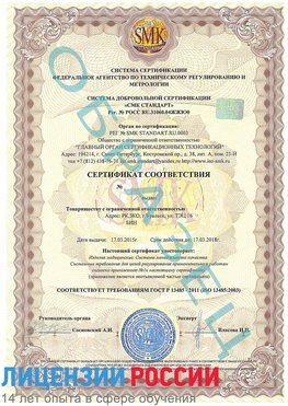 Образец сертификата соответствия Сортавала Сертификат ISO 13485