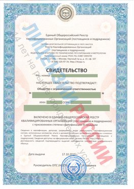 Свидетельство о включении в единый общероссийский реестр квалифицированных организаций Сортавала Свидетельство РКОпп
