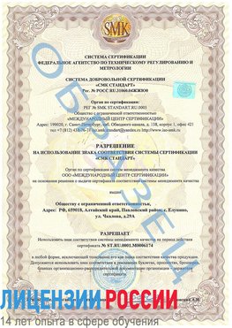 Образец разрешение Сортавала Сертификат ISO 22000