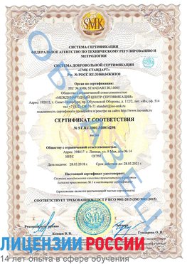 Образец сертификата соответствия Сортавала Сертификат ISO 9001