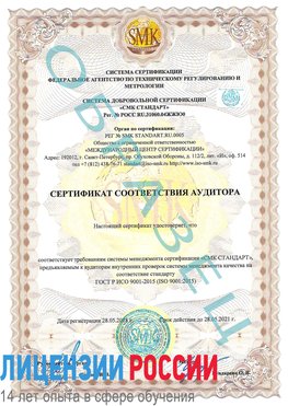 Образец сертификата соответствия аудитора Сортавала Сертификат ISO 9001