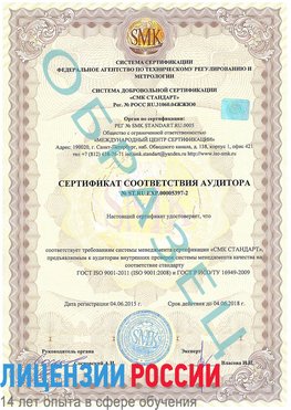 Образец сертификата соответствия аудитора №ST.RU.EXP.00005397-2 Сортавала Сертификат ISO/TS 16949