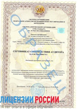 Образец сертификата соответствия аудитора №ST.RU.EXP.00006174-3 Сортавала Сертификат ISO 22000