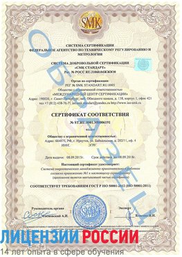 Образец сертификата соответствия Сортавала Сертификат ISO 50001