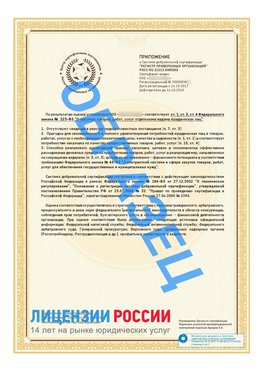 Образец сертификата РПО (Регистр проверенных организаций) Страница 2 Сортавала Сертификат РПО