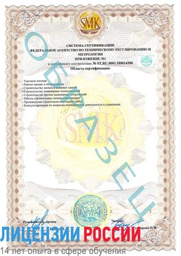 Образец сертификата соответствия (приложение) Сортавала Сертификат OHSAS 18001