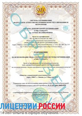Образец разрешение Сортавала Сертификат ISO 14001