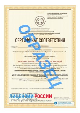 Образец сертификата РПО (Регистр проверенных организаций) Титульная сторона Сортавала Сертификат РПО