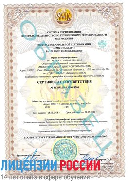 Образец сертификата соответствия Сортавала Сертификат OHSAS 18001