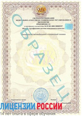 Образец сертификата соответствия (приложение) Сортавала Сертификат ISO/TS 16949