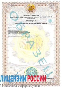 Образец сертификата соответствия (приложение) Сортавала Сертификат ISO 9001