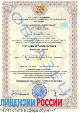 Образец сертификата соответствия Сортавала Сертификат ISO 27001