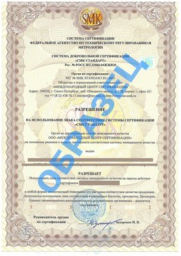 Разрешение на использование знака Сортавала Сертификат ГОСТ РВ 0015-002